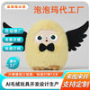 Customized Ai Plush Toy Companion Doll Bean Bag Deepseek Chat Robot Ai Smart Toy Factory